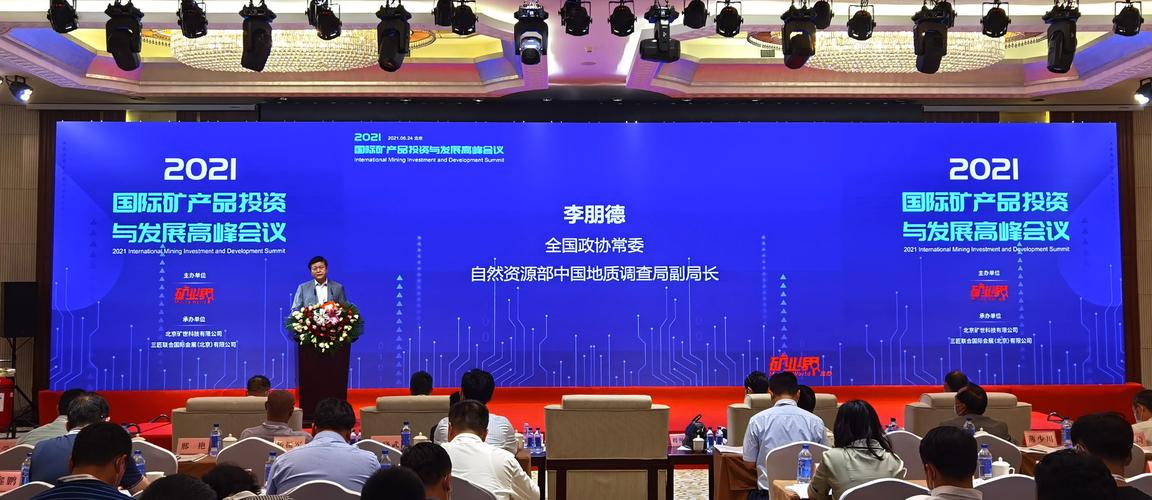 踏歌智行出席2021国际矿产品投资与发展峰会，迎击后疫情时代全球矿业新格局